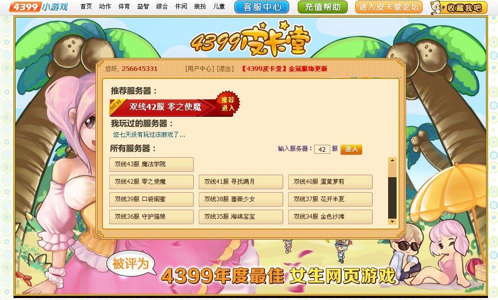 各位皮卡亲，请问4399皮卡堂到了20级以上该如何快速升级？