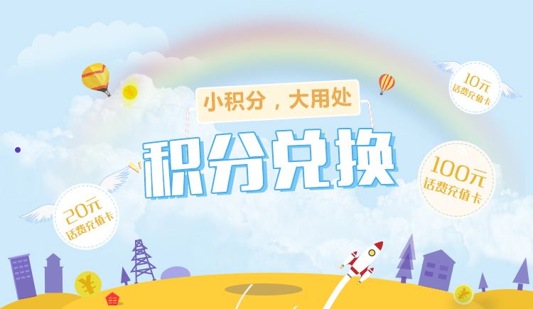移动积分全部兑换话费发什么短信