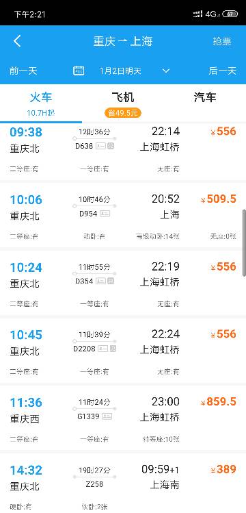 重庆到上海的高铁票价是多少