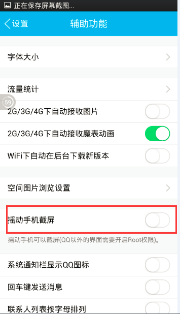 为什么我的手机QQ不能截屏？？