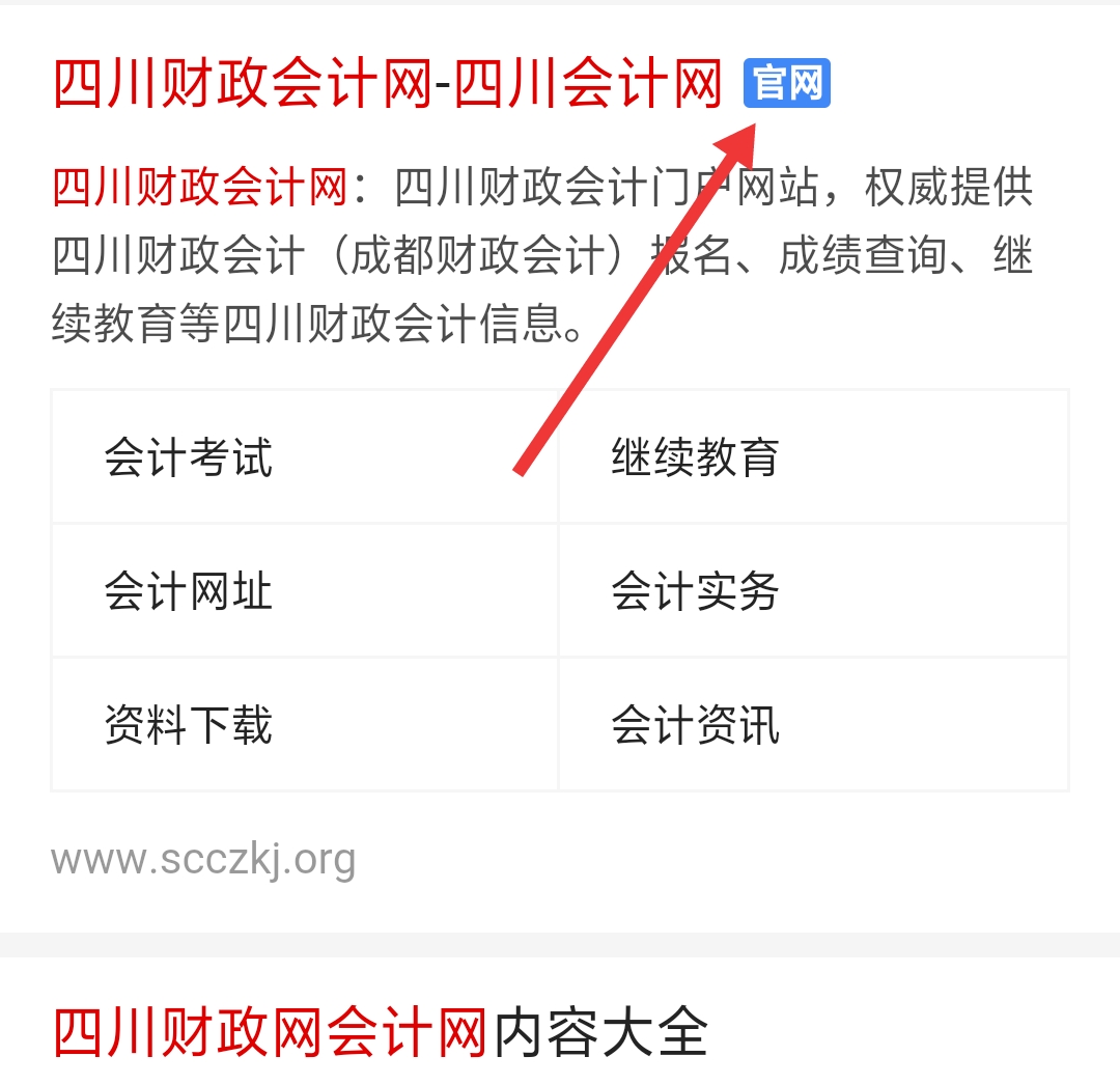 四川财政会计网