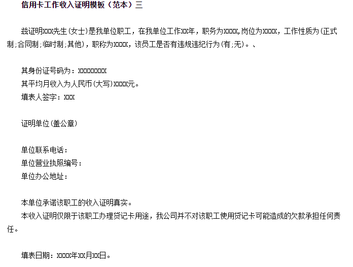 办信用卡的收入证明怎么开