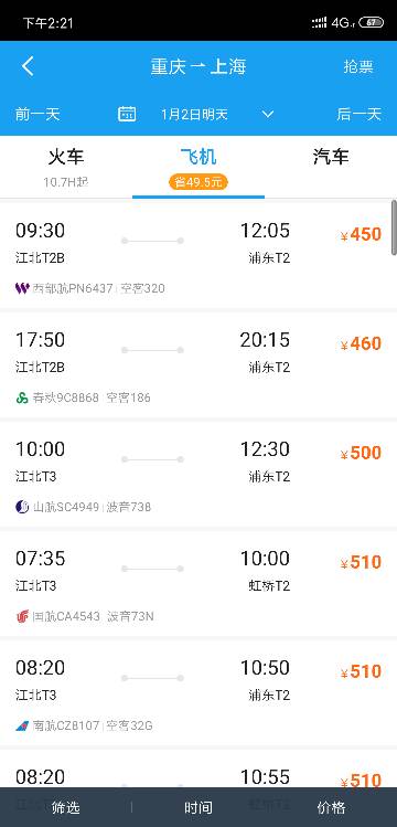 重庆到上海的高铁票价是多少
