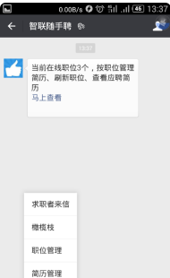 企业如何用手机登录智联招聘