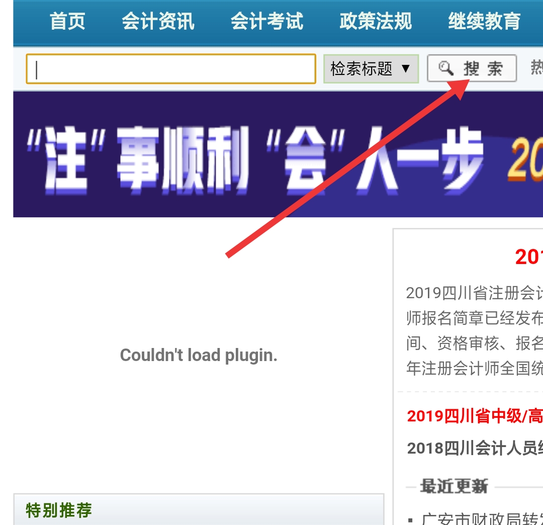 四川财政会计网