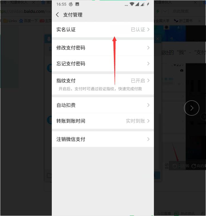 微信身份证实名认证入口