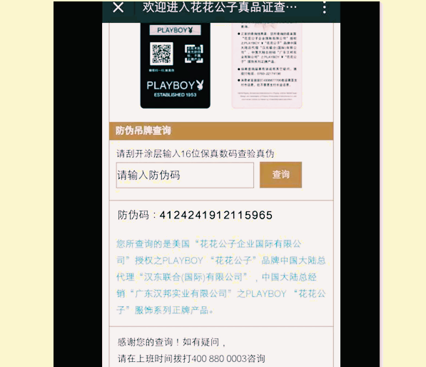 大家有谁知道花花公子的衣服怎么分真假啊?