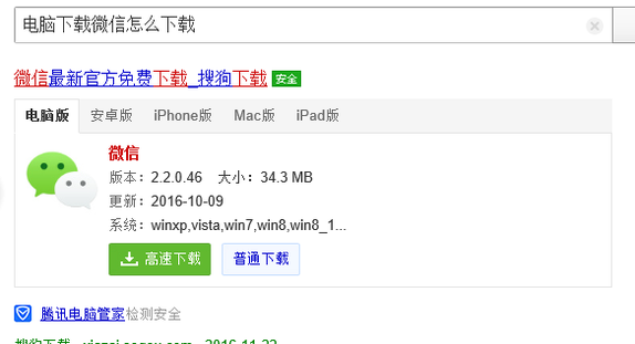 我想在手机上下载微信,怎么下载?