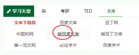 有什么方法可以下载百度文库