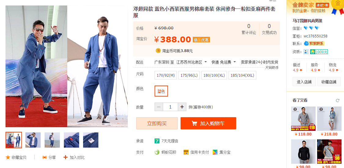 奔跑吧兄弟第二季第6期邓超开场时穿得衣服 蓝色的那一身 什么牌子 什么款型啊