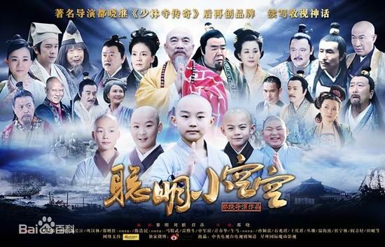 有个电视剧里面有个小和尚叫空空电视剧叫什么名啊