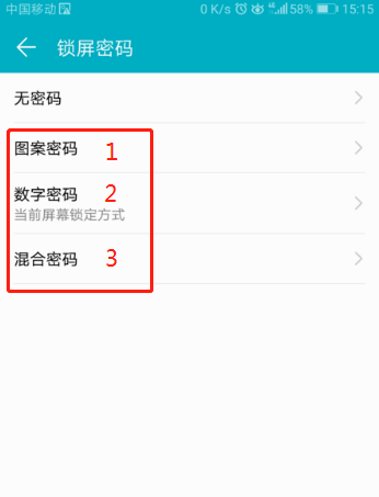 怎样删除手机密码锁
