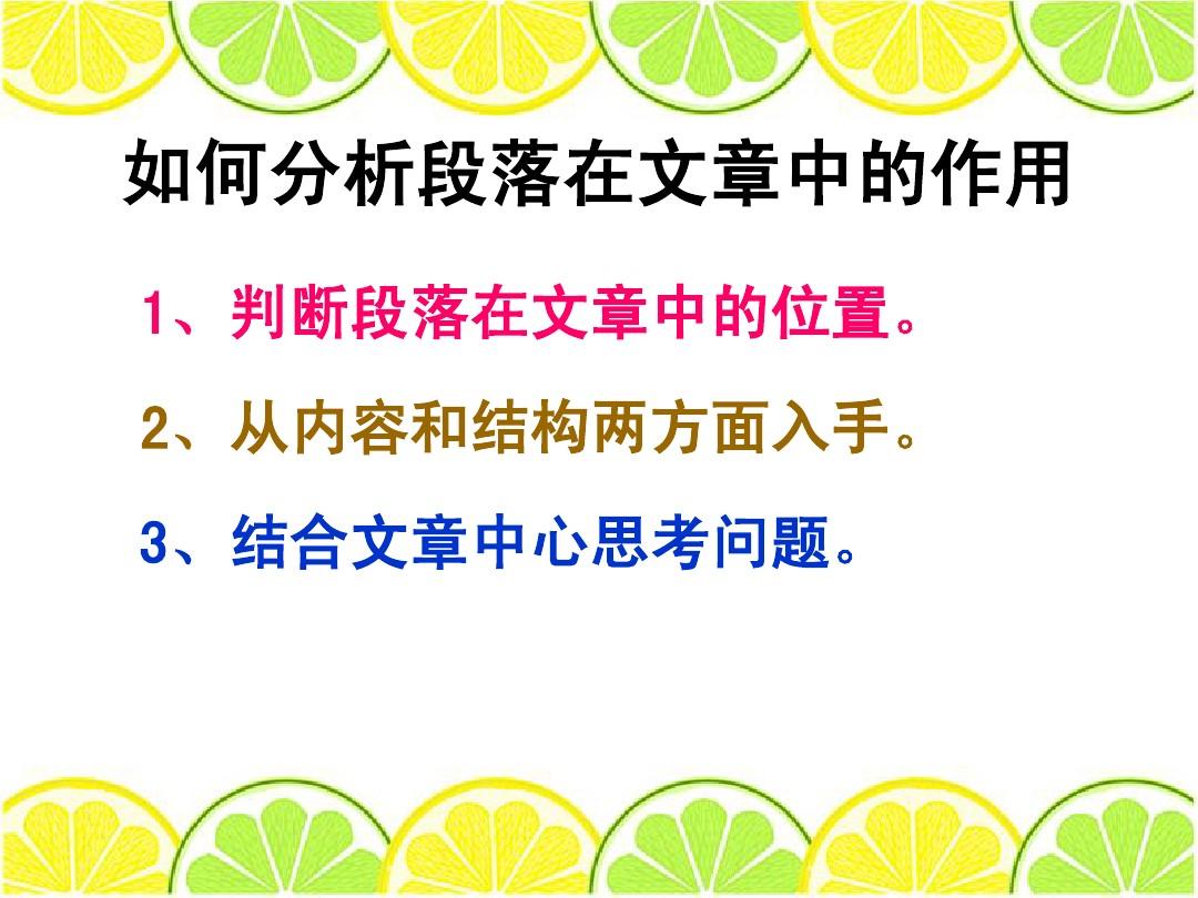 文章段落在文中的作用