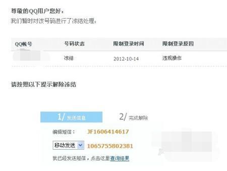 QQ被冻结了，要多久才能恢复？
