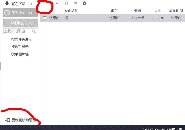 怎样免费下载MP3歌曲到手机