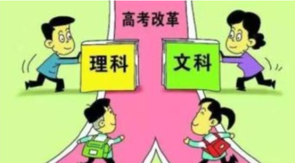 现在高考不分文理科了？那么考试的时候文理科全部都要考了？