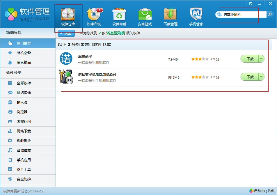 诺基亚5233塞班用什么杀毒软件好用