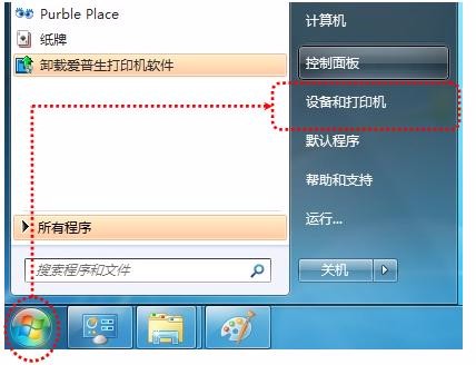 Win7电脑无法连接共享打印机拒绝访问怎么办