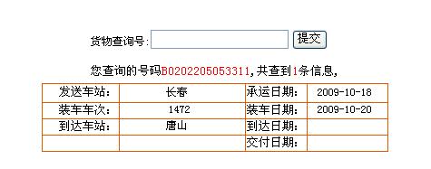 中铁快运单号查询