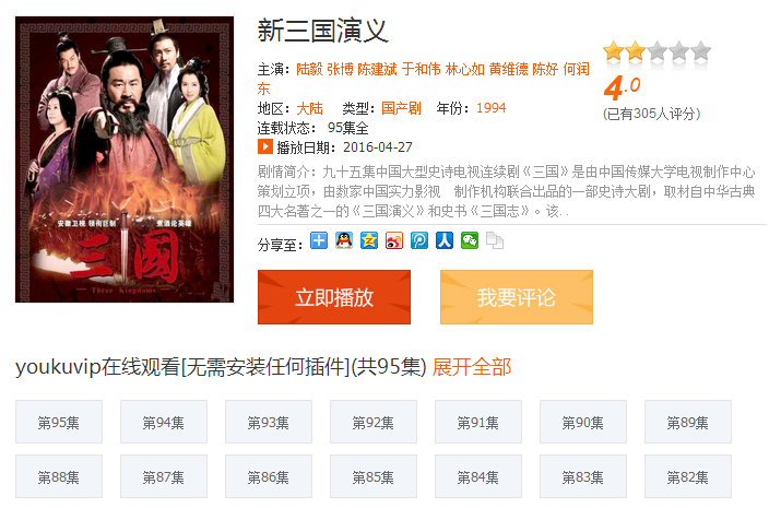 新版三国演义为什么看不了了？求分享谢谢！