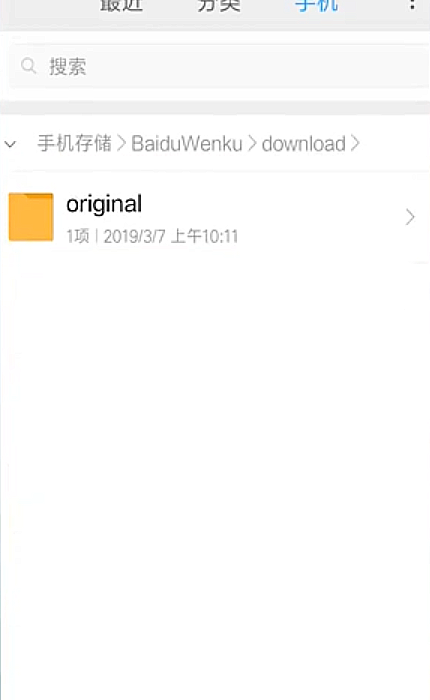 手机百度文库下载的文档保存在哪里的