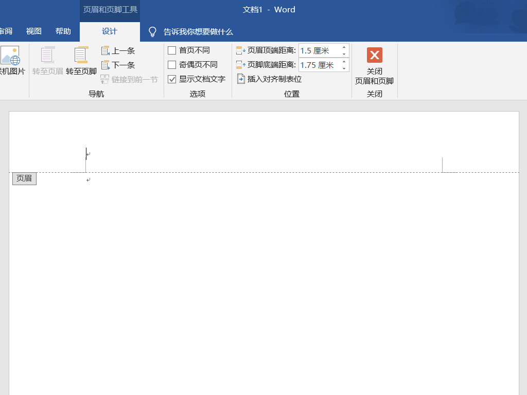 如何去掉页眉上的横线