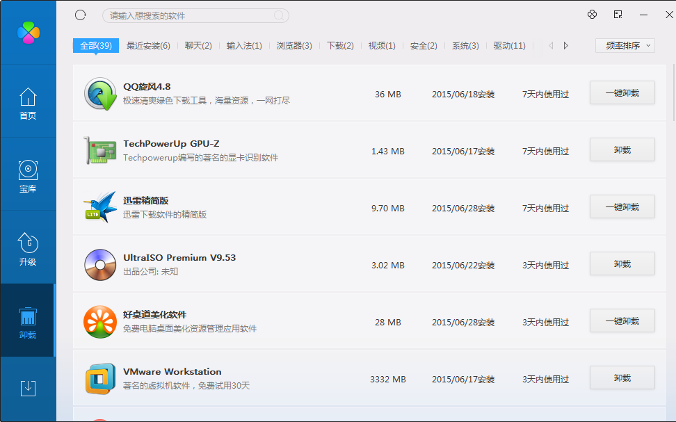 win7如何强制卸载软件