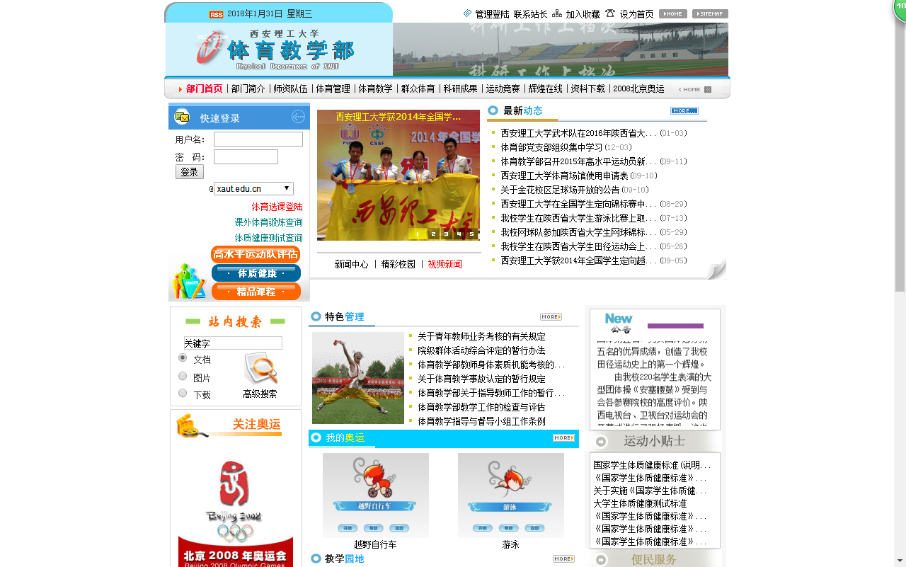 西安理工大学体育部网站是什么啊？要选课呢