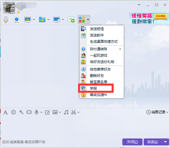 QQforMAC如何举报其他人