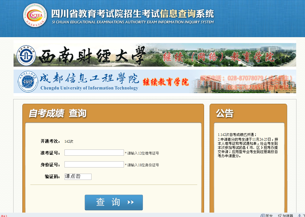 成都市学前教育自考成绩查询