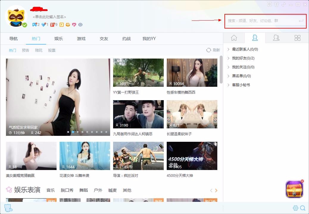 怎样在游戏中用YY语音聊天