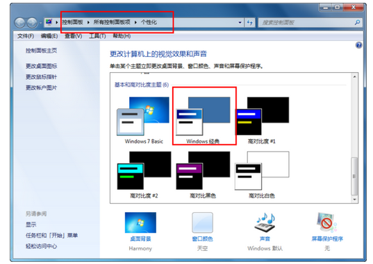 win7系统换Xp主题