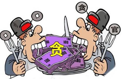 渎职罪是什么意思
