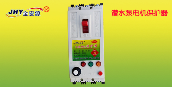 电机保护器和缺相保护器有什么区别？