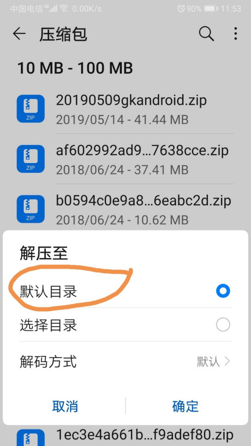 手机版迅雷如何解压文件