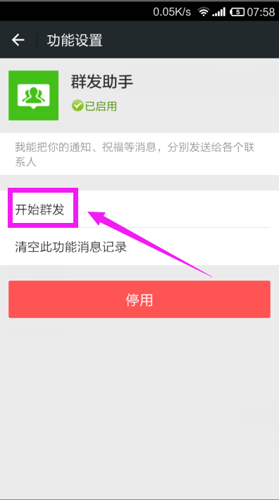 微信如何群发消息至一千人？