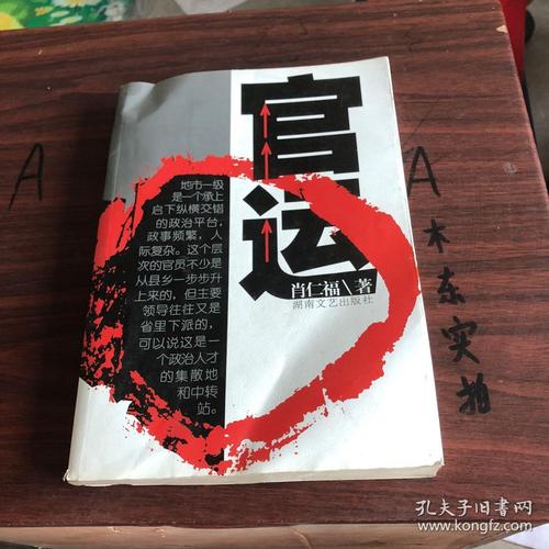 官运txt全集下载