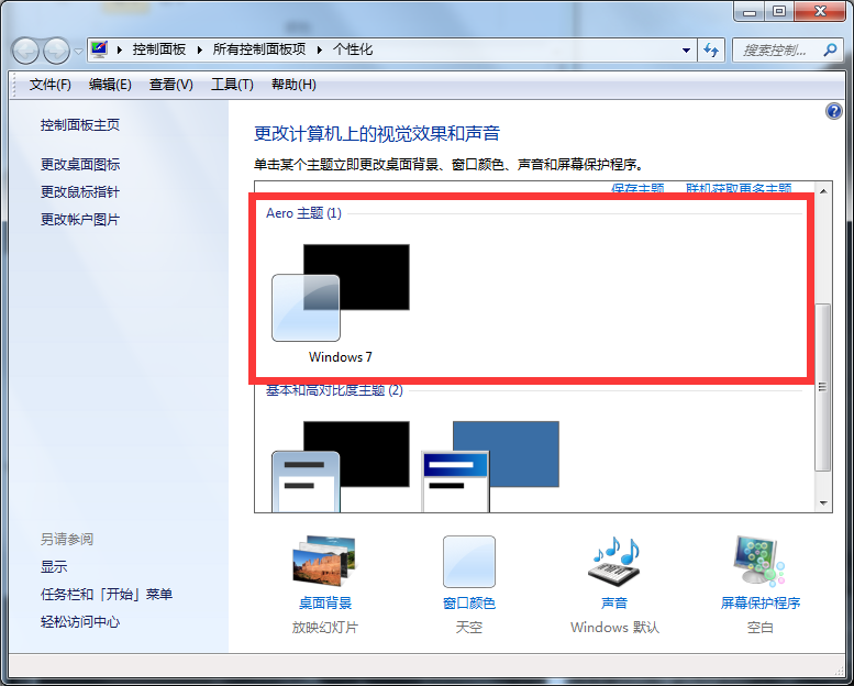 请问WIN7的全透明主题怎么弄啊
