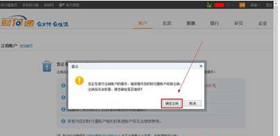 怎么用手机注销财付通账户