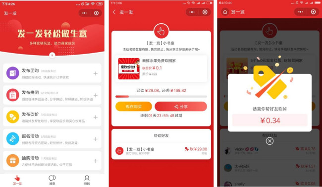 砍价类小程序该怎么做呢？