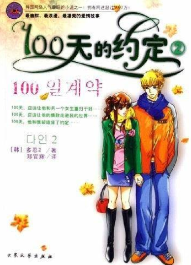 100天的约定2小说txt全集免费下载