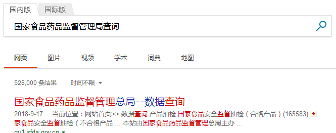 如何在国家食品药品监督管理局查询的备案信息