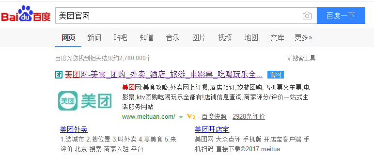 怎样进入美团官网首页？