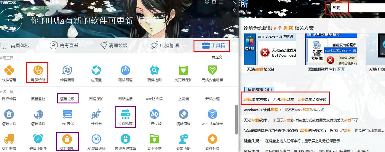 怎么删除瑞星杀毒软件