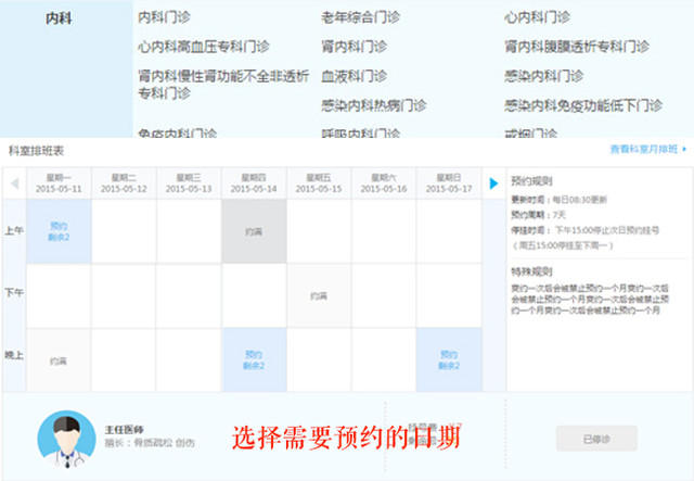 网上挂号怎么挂
