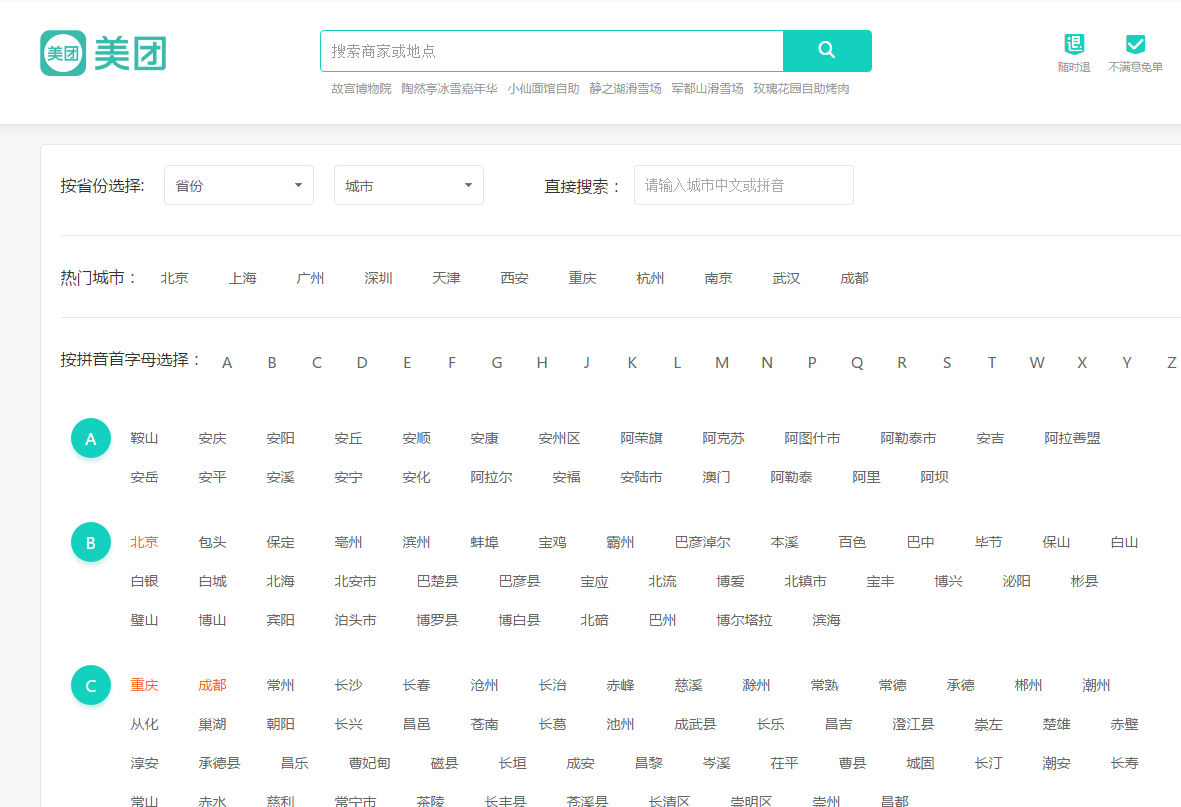 怎样进入美团官网首页？