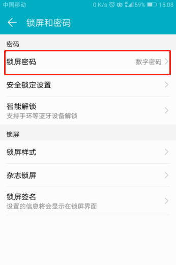 怎样删除手机密码锁