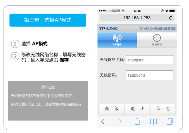 TP-LINK_PocketAP如何设置密码