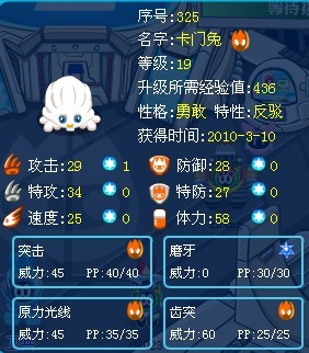 赛尔号卡门兔