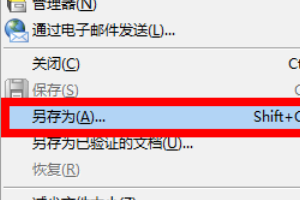 怎么把word转成JPG图片格式？